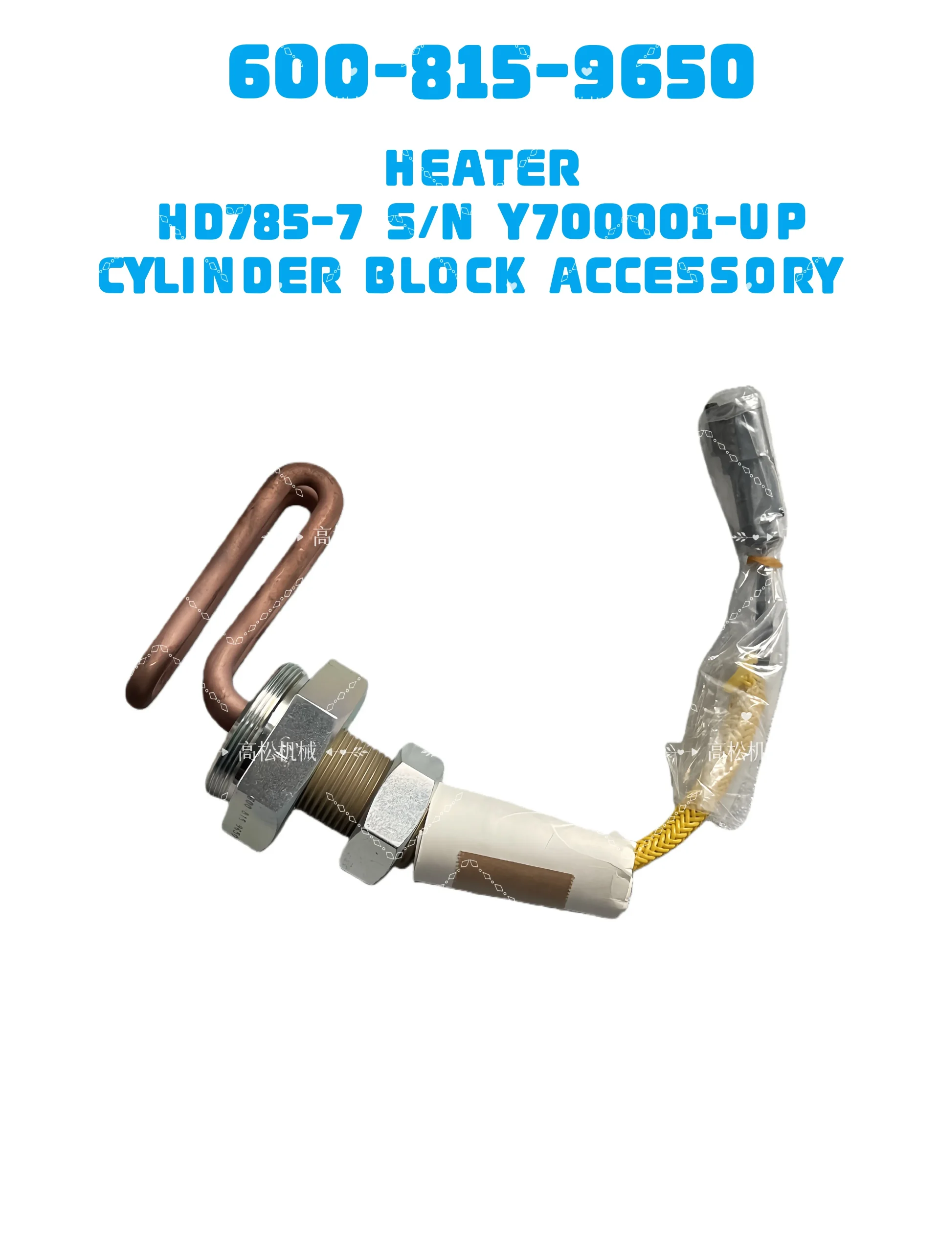 komatsu-part-600-815-9650 HEATER SAA12V140E-3B HD785-7 SAA12V140E-7 SAA12V140E-3D CYLINDER BLOCK ACCESSORY (OIL SENSOR¤ SWITCH AND WATER HEATER)  OIL COOLER (COLD TERRAIN SPEC.)  CYLINDER BLOCK ACCESSORY (FOR COLD AREA SPECIFICATION,ENGINE OIL PAN AND COOLANT HEATER) ENGINE OIL COOLER (FOR COLD AREA SPECIFICATION A (-30 DEG C),ENGINE OIL PAN AND COOLANT HEATER)