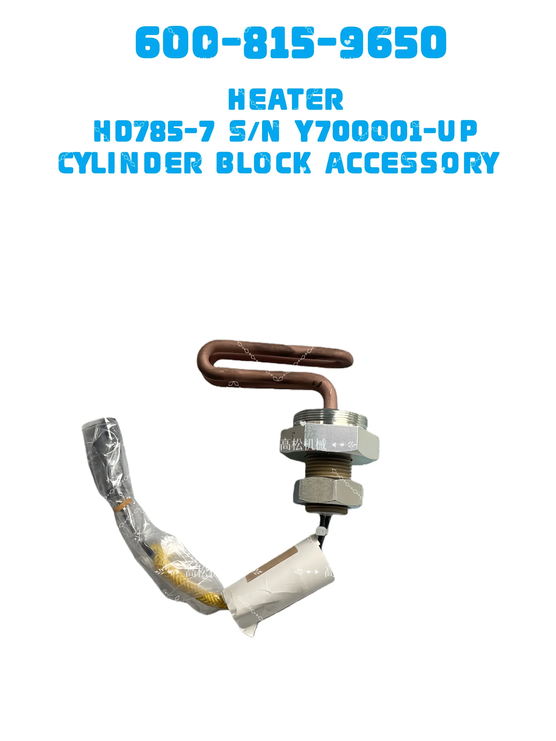 komatsu-part-600-815-9650 HEATER SAA12V140E-3B HD785-7 SAA12V140E-7 SAA12V140E-3D CYLINDER BLOCK ACCESSORY (OIL SENSOR¤ SWITCH AND WATER HEATER)  OIL COOLER (COLD TERRAIN SPEC.)  CYLINDER BLOCK ACCESSORY (FOR COLD AREA SPECIFICATION,ENGINE OIL PAN AND COOLANT HEATER) ENGINE OIL COOLER (FOR COLD AREA SPECIFICATION A (-30 DEG C),ENGINE OIL PAN AND COOLANT HEATER)