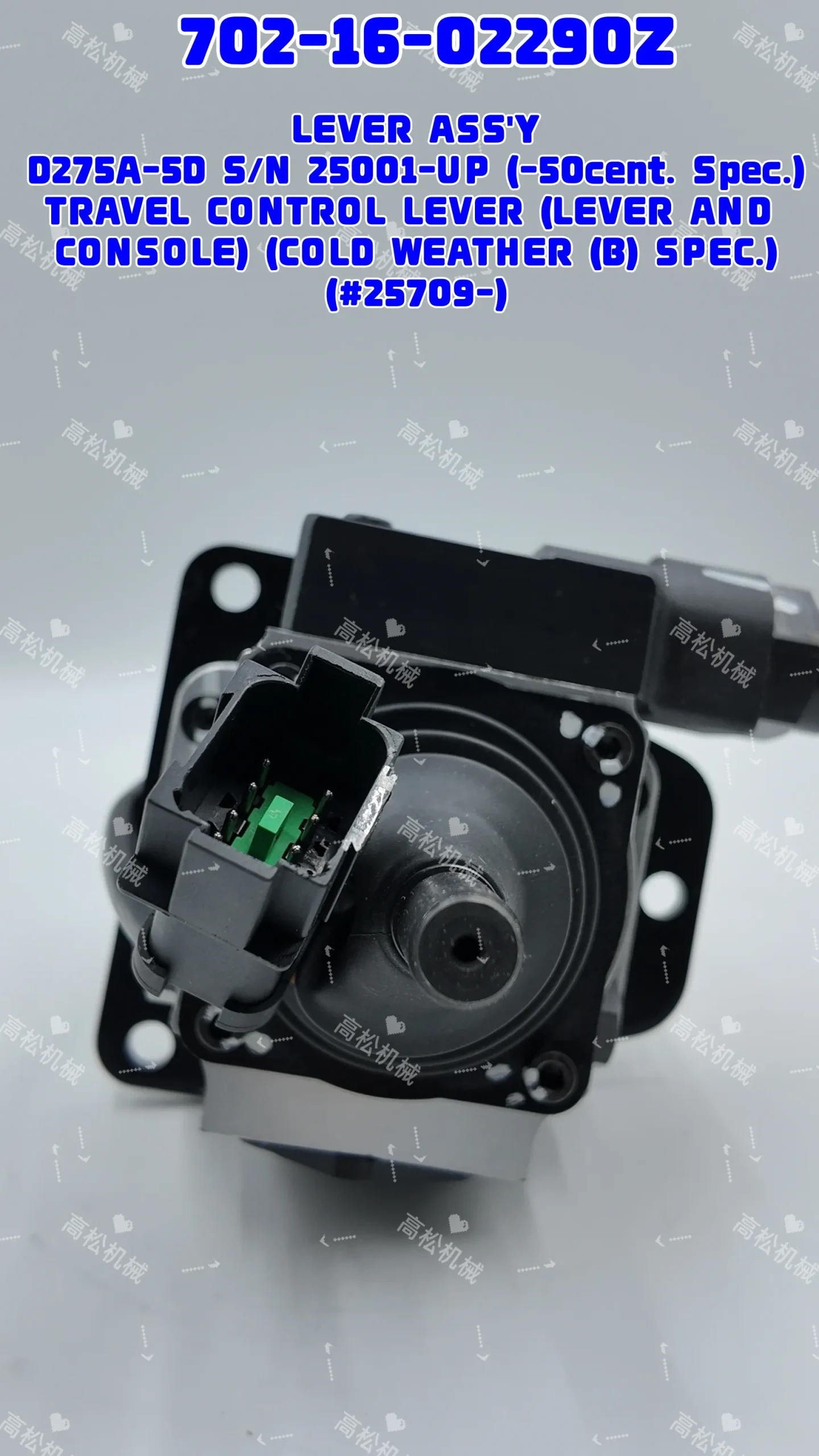 LEVER ASS’Y 702-16-02290 D275A-5D D65PX-15E0 D85EX-15 D65PX-16 D155AX-8 TRAVEL CONTROL LEVER  ELECTRIC LEVER  FLOOR FRAME