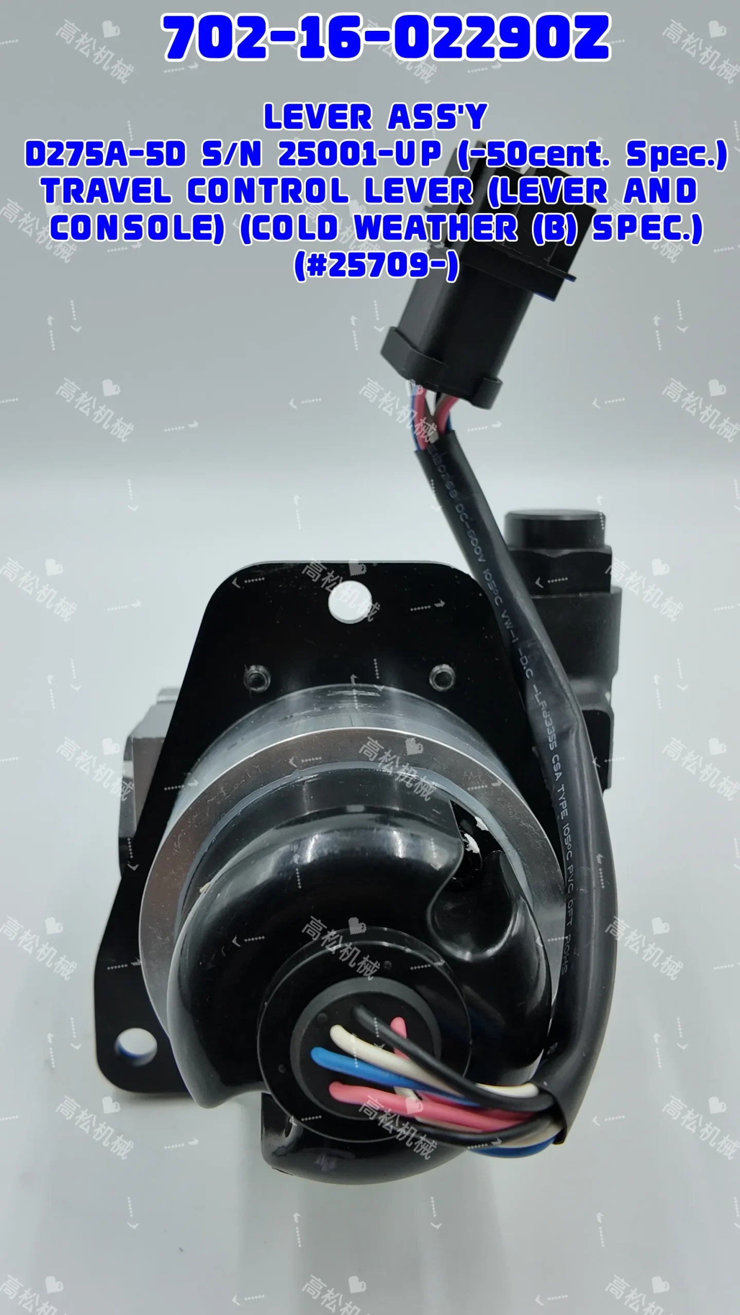 LEVER ASS’Y 702-16-02290 D275A-5D D65PX-15E0 D85EX-15 D65PX-16 D155AX-8 TRAVEL CONTROL LEVER  ELECTRIC LEVER  FLOOR FRAME