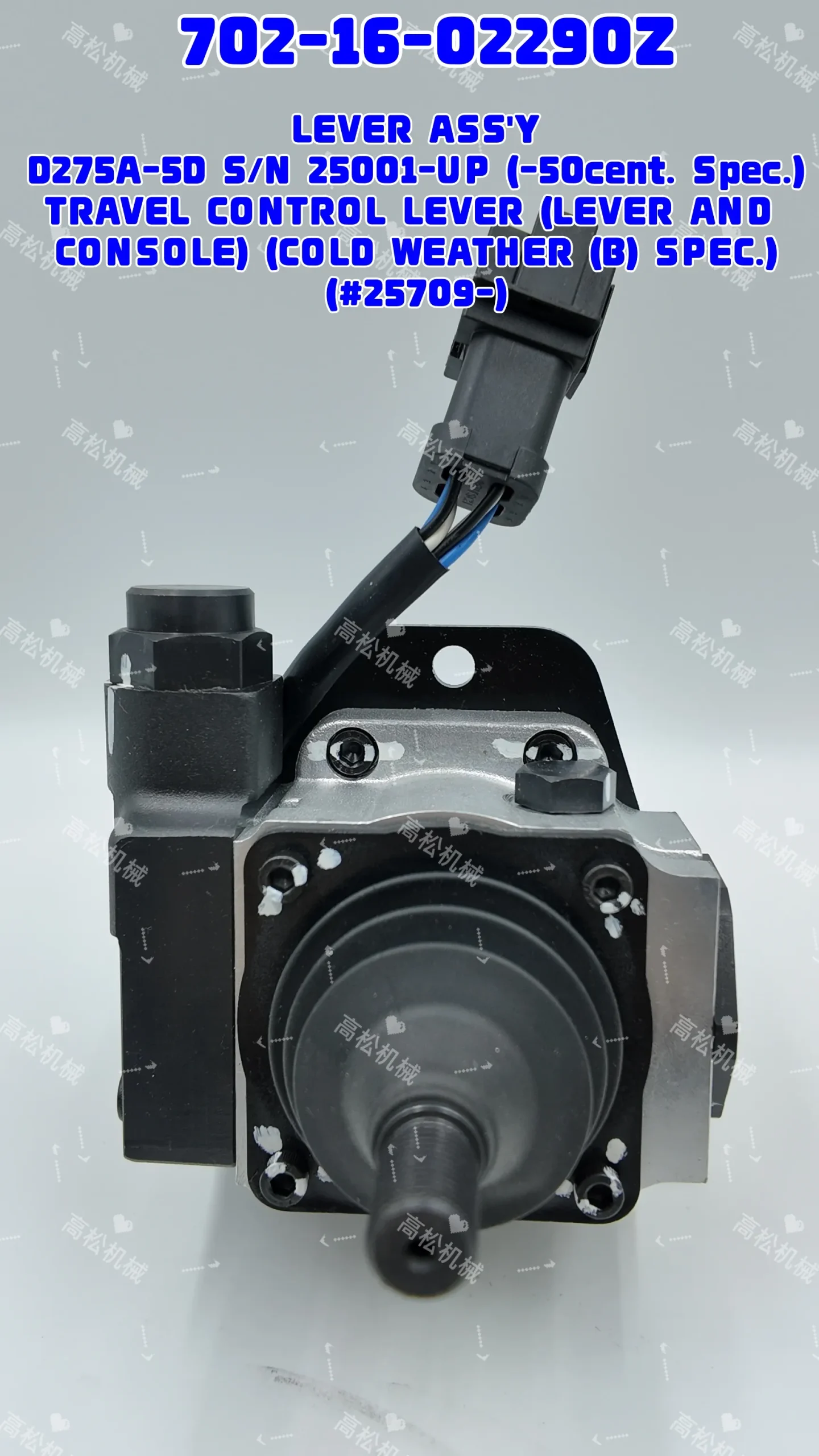 LEVER ASS’Y 702-16-02290 D275A-5D D65PX-15E0 D85EX-15 D65PX-16 D155AX-8 TRAVEL CONTROL LEVER  ELECTRIC LEVER  FLOOR FRAME