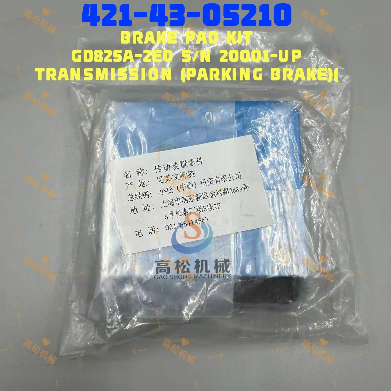 421-43-05210Brake pad kit 421-43-05210 for Komatsu GD825A-2 GD825A-2E0