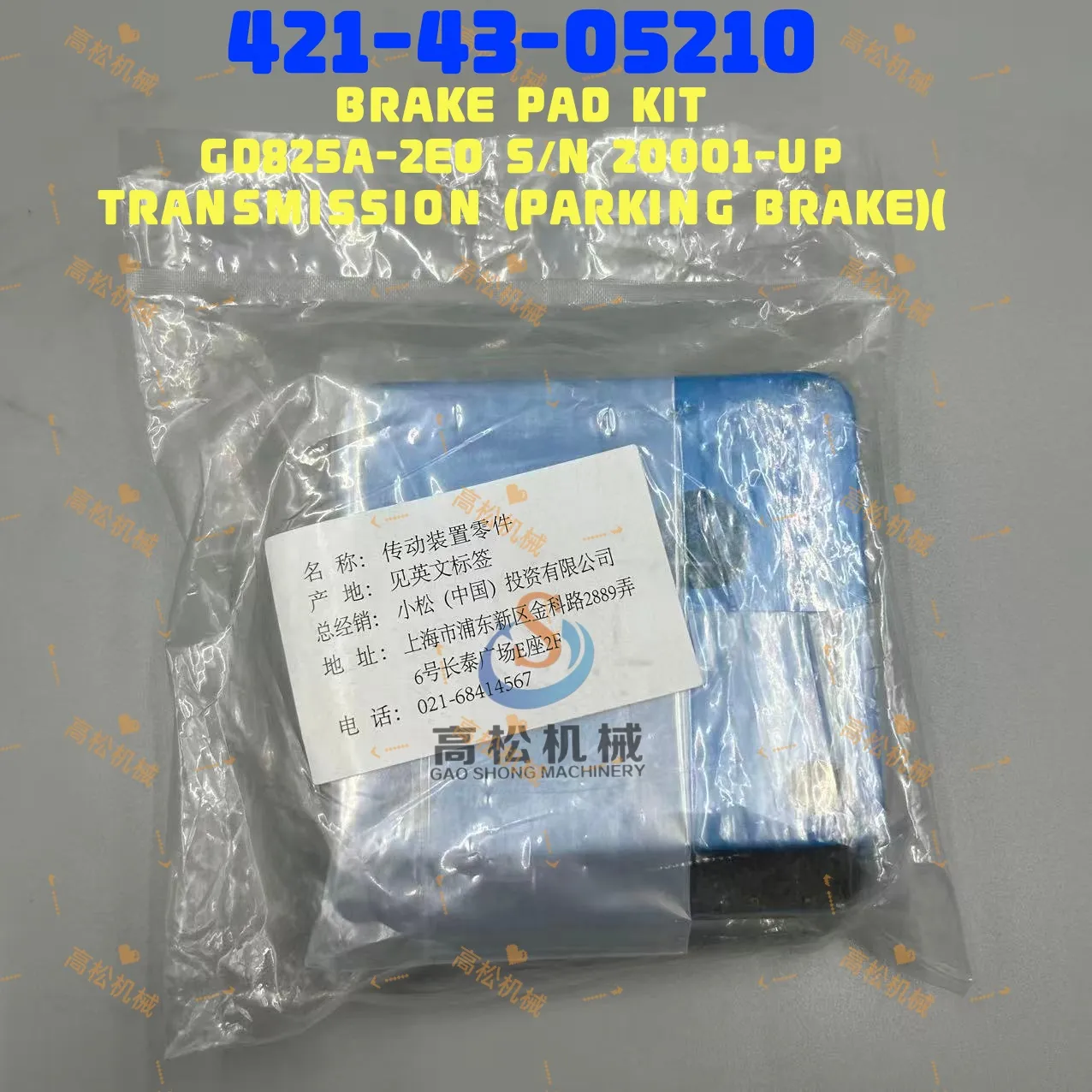 421-43-05210Brake pad kit 421-43-05210 for Komatsu GD825A-2 GD825A-2E0