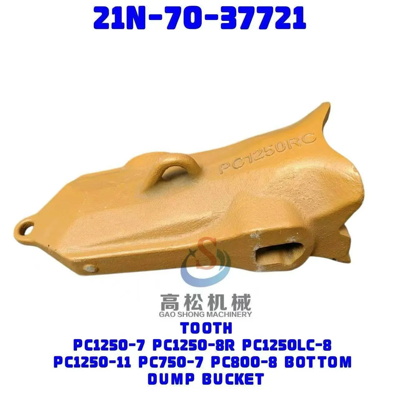 21n-70-37721 Bucket teeth, suitable for the following vehicle models. PC1250-7 PC1250-8R PC1250LC-8 PC1250-11 PC750-7 PC800-8 BOTTOM TOOTH PC1250-7 PC1250-8R PC1250LC-8 PC1250-11 PC750-7 PC800-8 BOTTOM DUMP BUCKET